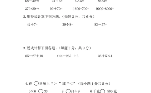 人教二年级数学下册期末检测⑥卷及答案_二年级上下册资料_二年级语数英上下册学习资料_3-7-4、小学二年级数学下册_人教版_5、期末测试卷