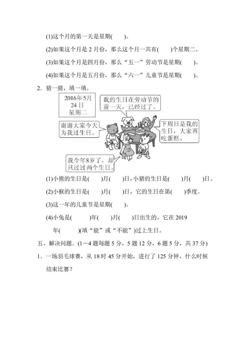 人教版三年级数学下册第六单元能力提升检测及答案_三年级上下册资料_三年级上语数英上下册学习资料_3-8-4、小学三年级数学下册_人教版_3、单元测试卷