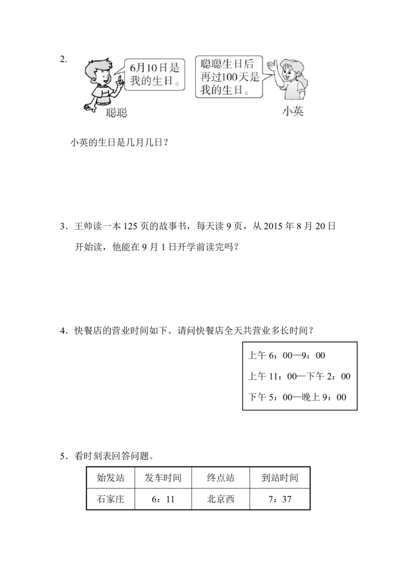 人教版三年级数学下册第六单元能力提升检测及答案_三年级上下册资料_三年级上语数英上下册学习资料_3-8-4、小学三年级数学下册_人教版_3、单元测试卷