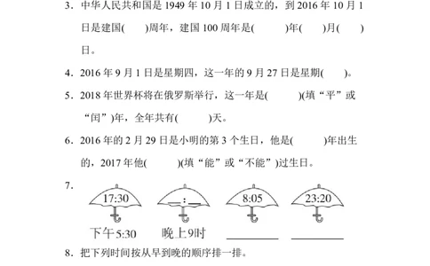 人教版三年级数学下册第六单元能力提升检测及答案_三年级上下册资料_三年级上语数英上下册学习资料_3-8-4、小学三年级数学下册_人教版_3、单元测试卷