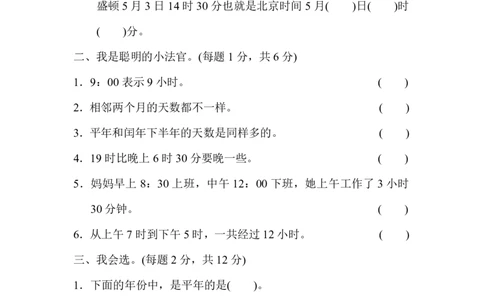 人教版三年级数学下册第六单元能力提升检测及答案_三年级上下册资料_三年级上语数英上下册学习资料_3-8-4、小学三年级数学下册_人教版_3、单元测试卷