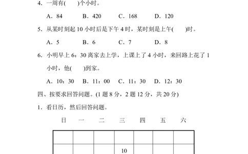 人教版三年级数学下册第六单元能力提升检测及答案_三年级上下册资料_三年级上语数英上下册学习资料_3-8-4、小学三年级数学下册_人教版_3、单元测试卷