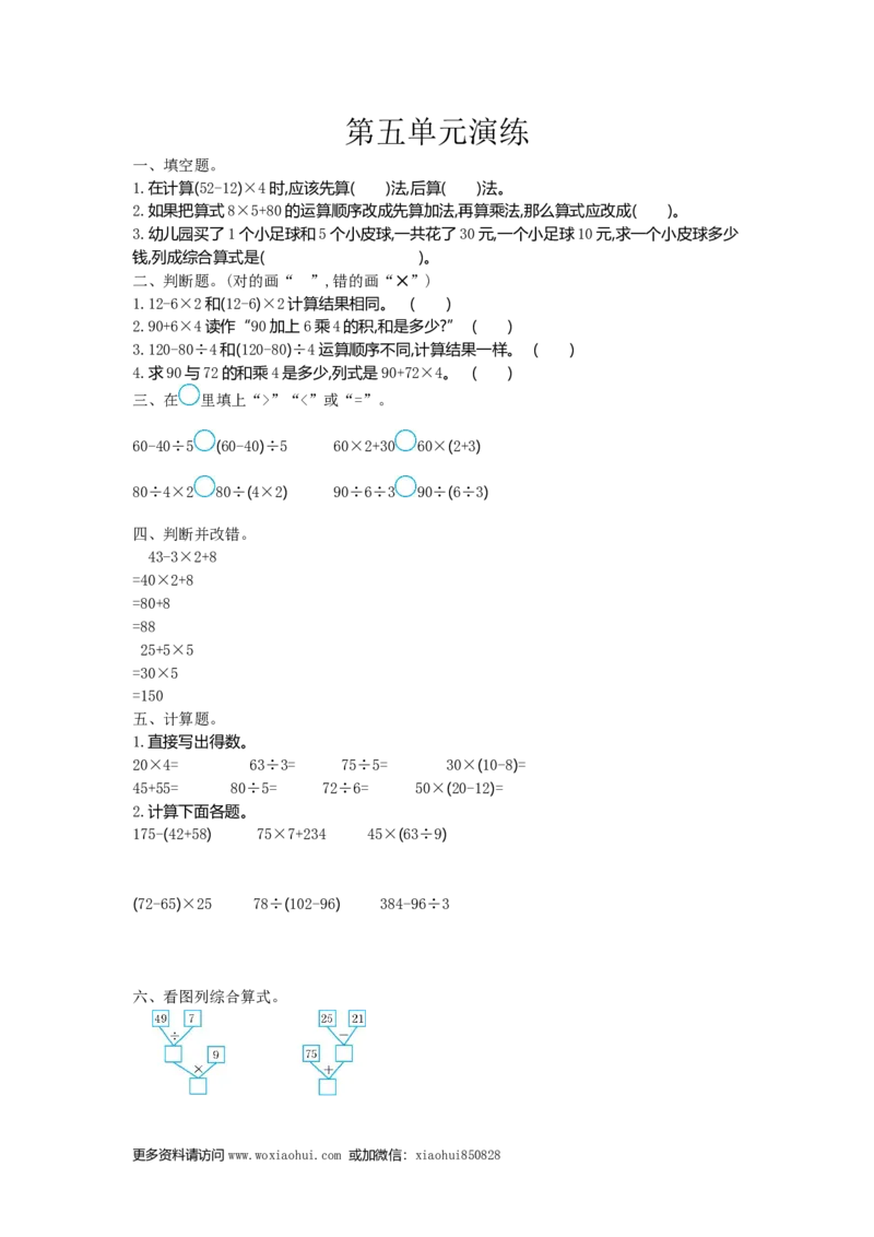小学三年级上册单元试题卷含答案：西师版数学第五单元检测.1_三年级上下册资料_三年级上语数英上下册学习资料_3-8-3、小学三年级数学上册_西师版_3、单元测试卷