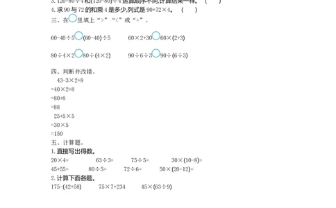 小学三年级上册单元试题卷含答案：西师版数学第五单元检测.1_三年级上下册资料_三年级上语数英上下册学习资料_3-8-3、小学三年级数学上册_西师版_3、单元测试卷