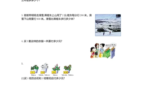 小学三年级上册单元试题卷含答案：西师版数学第五单元检测.1_三年级上下册资料_三年级上语数英上下册学习资料_3-8-3、小学三年级数学上册_西师版_3、单元测试卷