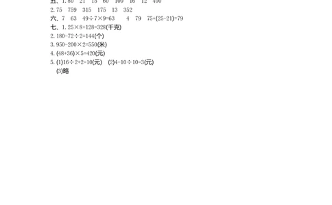 小学三年级上册单元试题卷含答案：西师版数学第五单元检测.1_三年级上下册资料_三年级上语数英上下册学习资料_3-8-3、小学三年级数学上册_西师版_3、单元测试卷
