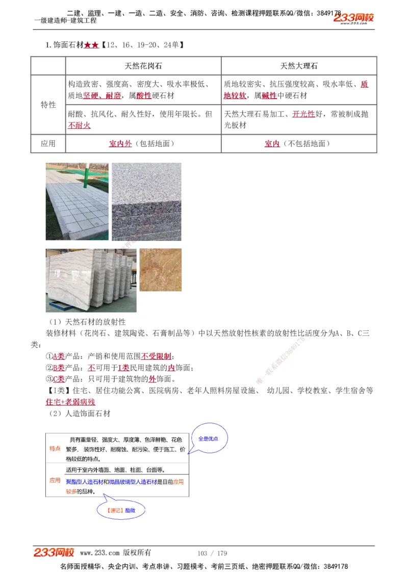 1-27_2026年一级建造师_2026年一建建筑_2025年一建建筑SVIP_02-基础精讲✿高端面授✿深度强化_18-建筑《教材精讲班》江凌俊、梁毛233_江凌俊