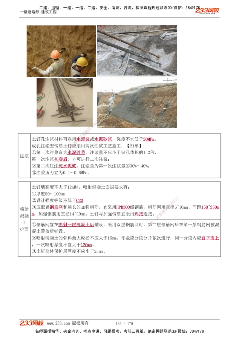 1-27_2026年一级建造师_2026年一建建筑_2025年一建建筑SVIP_02-基础精讲✿高端面授✿深度强化_18-建筑《教材精讲班》江凌俊、梁毛233_江凌俊