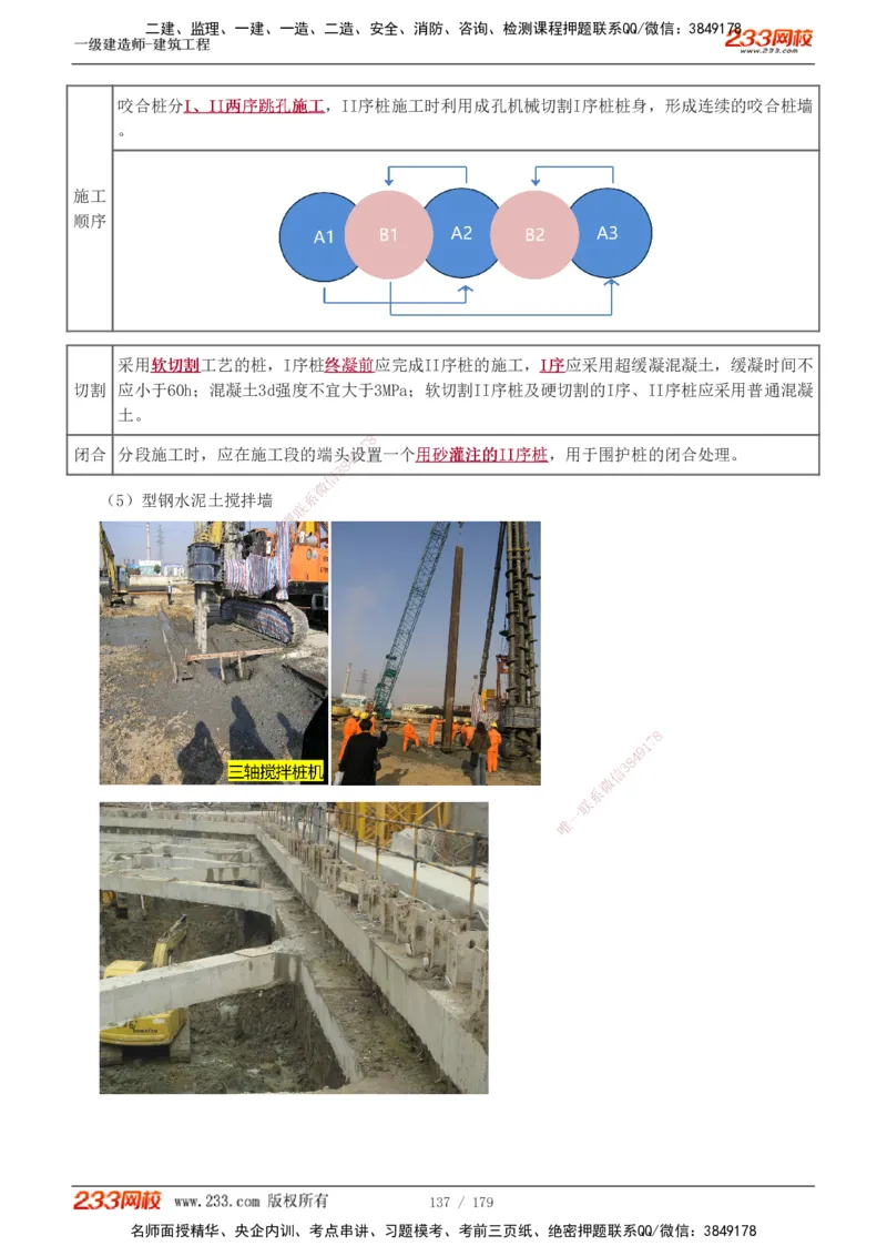 1-27_2026年一级建造师_2026年一建建筑_2025年一建建筑SVIP_02-基础精讲✿高端面授✿深度强化_18-建筑《教材精讲班》江凌俊、梁毛233_江凌俊