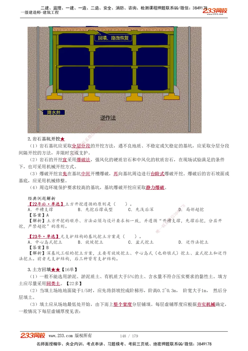 1-27_2026年一级建造师_2026年一建建筑_2025年一建建筑SVIP_02-基础精讲✿高端面授✿深度强化_18-建筑《教材精讲班》江凌俊、梁毛233_江凌俊