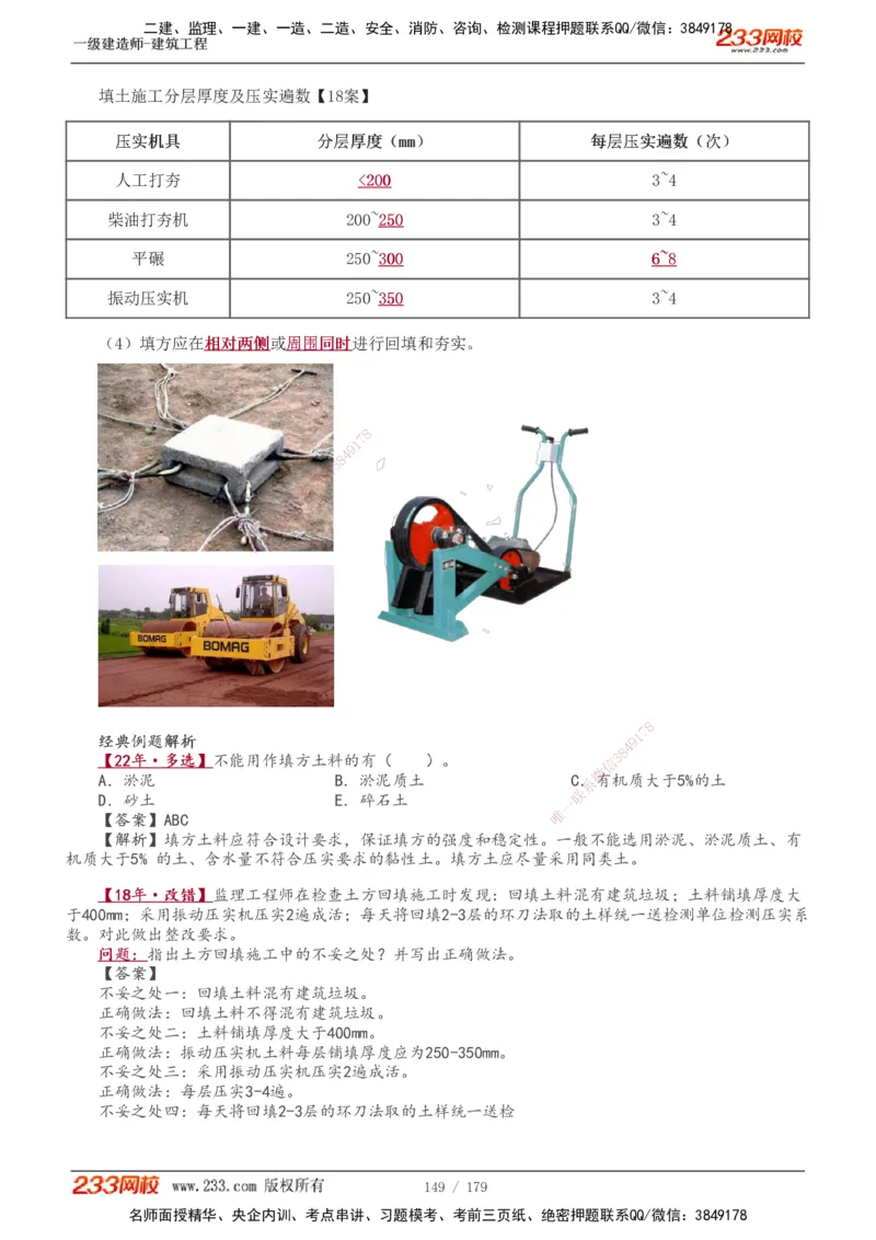 1-27_2026年一级建造师_2026年一建建筑_2025年一建建筑SVIP_02-基础精讲✿高端面授✿深度强化_18-建筑《教材精讲班》江凌俊、梁毛233_江凌俊