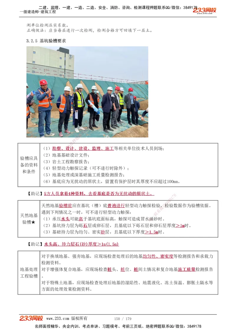 1-27_2026年一级建造师_2026年一建建筑_2025年一建建筑SVIP_02-基础精讲✿高端面授✿深度强化_18-建筑《教材精讲班》江凌俊、梁毛233_江凌俊