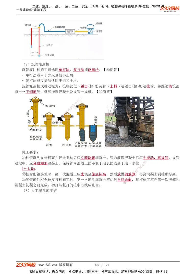 1-27_2026年一级建造师_2026年一建建筑_2025年一建建筑SVIP_02-基础精讲✿高端面授✿深度强化_18-建筑《教材精讲班》江凌俊、梁毛233_江凌俊