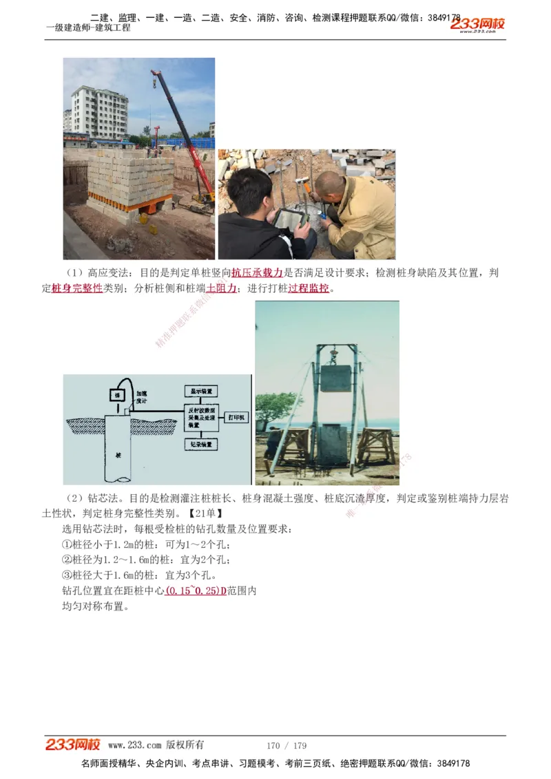 1-27_2026年一级建造师_2026年一建建筑_2025年一建建筑SVIP_02-基础精讲✿高端面授✿深度强化_18-建筑《教材精讲班》江凌俊、梁毛233_江凌俊