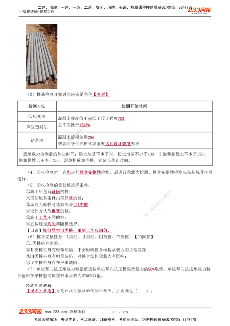 1-27_2026年一级建造师_2026年一建建筑_2025年一建建筑SVIP_02-基础精讲✿高端面授✿深度强化_18-建筑《教材精讲班》江凌俊、梁毛233_江凌俊