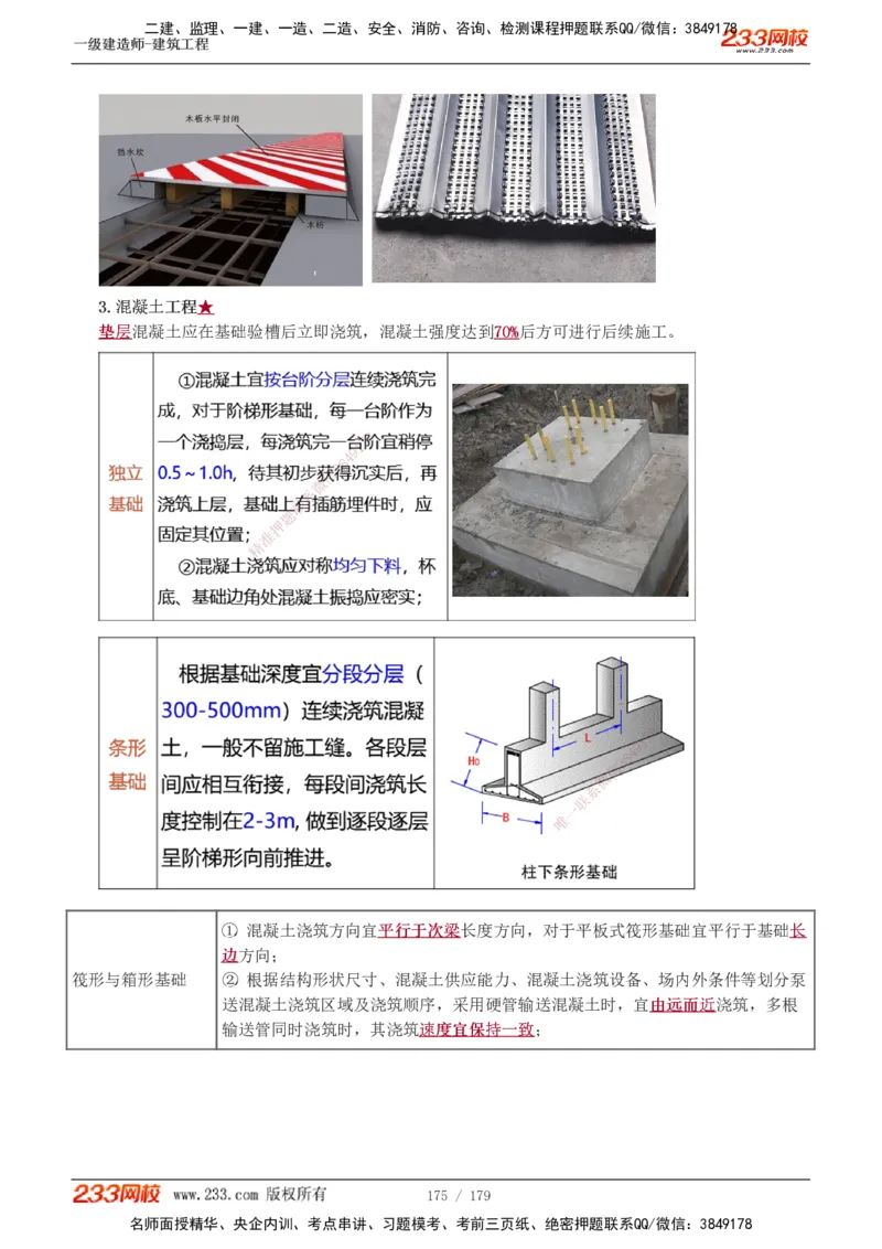 1-27_2026年一级建造师_2026年一建建筑_2025年一建建筑SVIP_02-基础精讲✿高端面授✿深度强化_18-建筑《教材精讲班》江凌俊、梁毛233_江凌俊