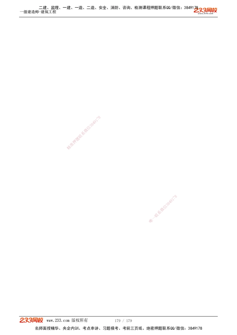 1-27_2026年一级建造师_2026年一建建筑_2025年一建建筑SVIP_02-基础精讲✿高端面授✿深度强化_18-建筑《教材精讲班》江凌俊、梁毛233_江凌俊