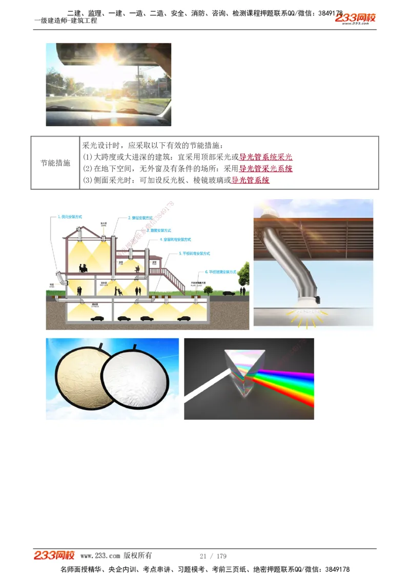 1-27_2026年一级建造师_2026年一建建筑_2025年一建建筑SVIP_02-基础精讲✿高端面授✿深度强化_18-建筑《教材精讲班》江凌俊、梁毛233_江凌俊