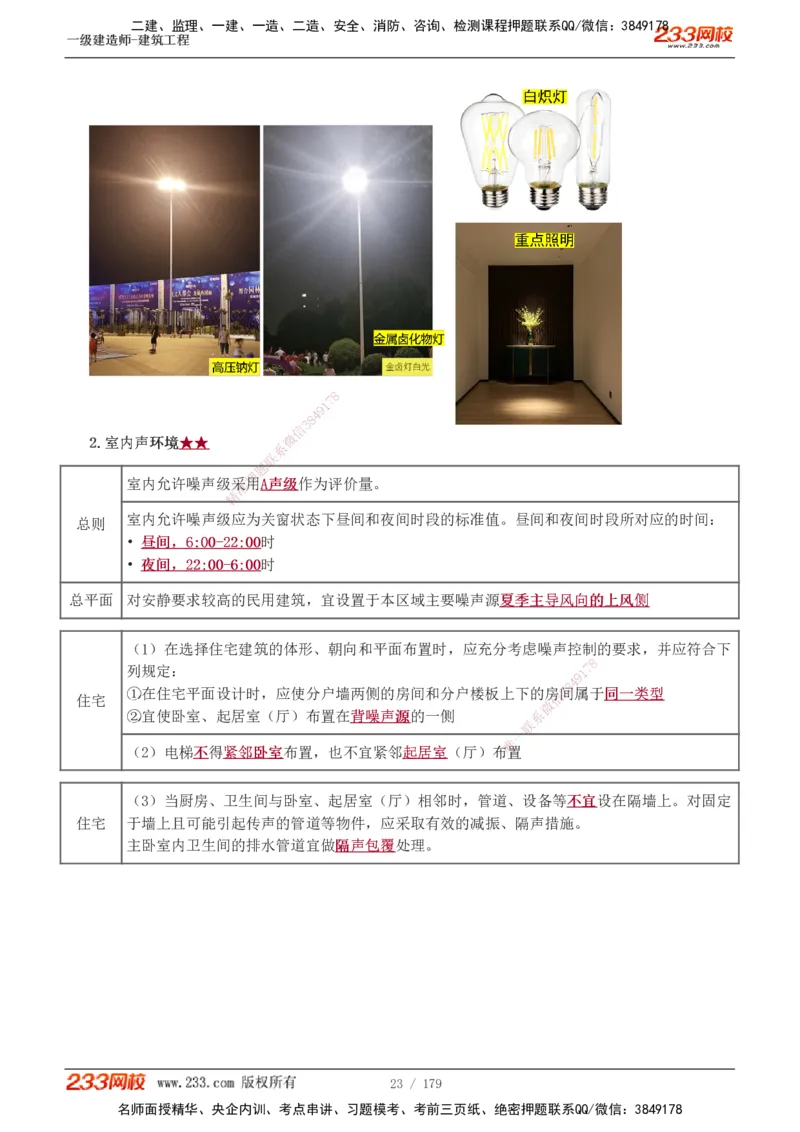 1-27_2026年一级建造师_2026年一建建筑_2025年一建建筑SVIP_02-基础精讲✿高端面授✿深度强化_18-建筑《教材精讲班》江凌俊、梁毛233_江凌俊