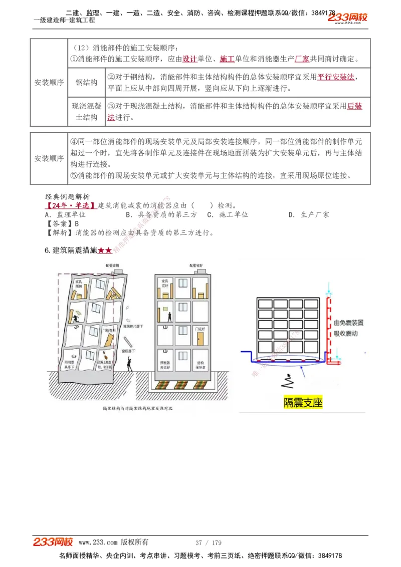 1-27_2026年一级建造师_2026年一建建筑_2025年一建建筑SVIP_02-基础精讲✿高端面授✿深度强化_18-建筑《教材精讲班》江凌俊、梁毛233_江凌俊