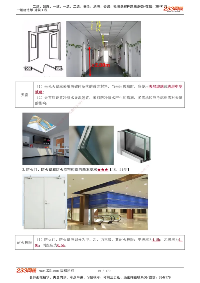 1-27_2026年一级建造师_2026年一建建筑_2025年一建建筑SVIP_02-基础精讲✿高端面授✿深度强化_18-建筑《教材精讲班》江凌俊、梁毛233_江凌俊
