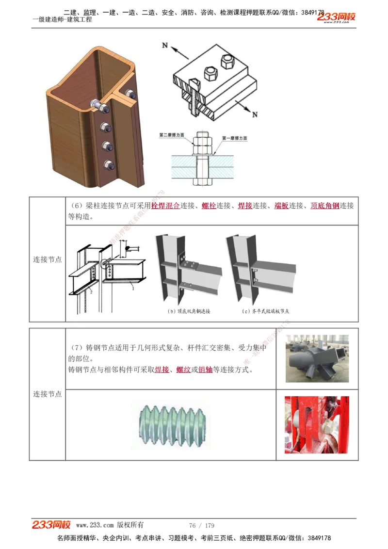 1-27_2026年一级建造师_2026年一建建筑_2025年一建建筑SVIP_02-基础精讲✿高端面授✿深度强化_18-建筑《教材精讲班》江凌俊、梁毛233_江凌俊