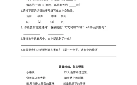 二（下）课内阅读专项(27)_二年级上下册资料_小学二年级学习资料-25年更新版_2-02、小学二年级语文下册_2-2-2、练习题、作业、试题、试卷_专项练习_阅读训练