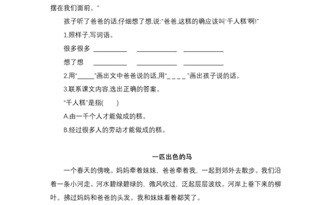 二（下）课内阅读专项(27)_二年级上下册资料_小学二年级学习资料-25年更新版_2-02、小学二年级语文下册_2-2-2、练习题、作业、试题、试卷_专项练习_阅读训练