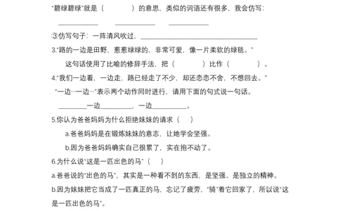 二（下）课内阅读专项(27)_二年级上下册资料_小学二年级学习资料-25年更新版_2-02、小学二年级语文下册_2-2-2、练习题、作业、试题、试卷_专项练习_阅读训练