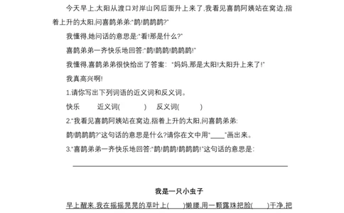 二（下）课内阅读专项(27)_二年级上下册资料_小学二年级学习资料-25年更新版_2-02、小学二年级语文下册_2-2-2、练习题、作业、试题、试卷_专项练习_阅读训练