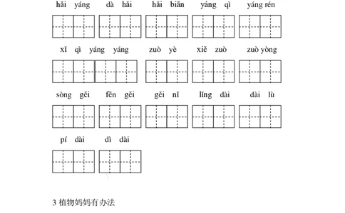 全册1-8单元看拼音写词语_二年级上下册资料_二年级语数英上下册学习资料_3-7-1、小学二年级语文上册_统编、部编、人教（语文全国统一只有一个版）_6、专项练习_字词句子