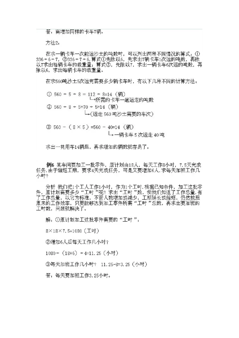 小学三年级下册数学奥数知识点讲解第5课《归一问题》试题附答案_三年级上下册资料_小学三年级学习资料-25年更新版_3-2-3、小学奥数三年级_小学三年级下册数学奥数知识点讲解