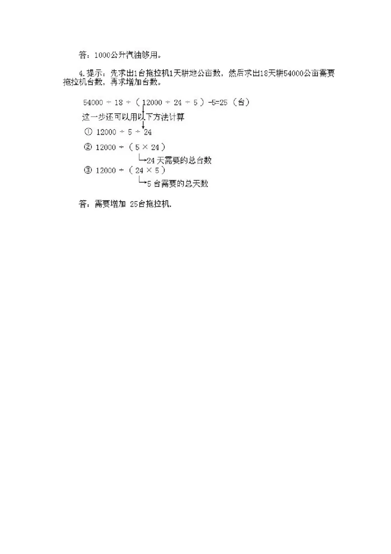 小学三年级下册数学奥数知识点讲解第5课《归一问题》试题附答案_三年级上下册资料_小学三年级学习资料-25年更新版_3-2-3、小学奥数三年级_小学三年级下册数学奥数知识点讲解