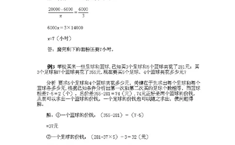 小学三年级下册数学奥数知识点讲解第5课《归一问题》试题附答案_三年级上下册资料_小学三年级学习资料-25年更新版_3-2-3、小学奥数三年级_小学三年级下册数学奥数知识点讲解