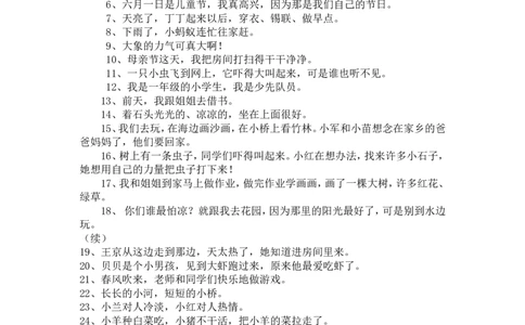 小学语文一年级下册趣味复习题_一年级上下册资料_小学一年级学习资料-25年更新版_1-02、小学一年级语文下册_3-6-2-2、练习题、作业、专项、试卷_部编（人教）版_专项练习
