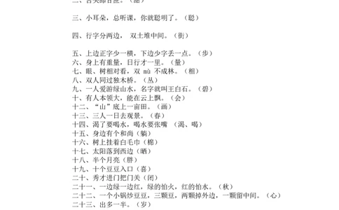 小学语文一年级下册趣味复习题_一年级上下册资料_小学一年级学习资料-25年更新版_1-02、小学一年级语文下册_3-6-2-2、练习题、作业、专项、试卷_部编（人教）版_专项练习