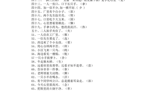 小学语文一年级下册趣味复习题_一年级上下册资料_小学一年级学习资料-25年更新版_1-02、小学一年级语文下册_3-6-2-2、练习题、作业、专项、试卷_部编（人教）版_专项练习