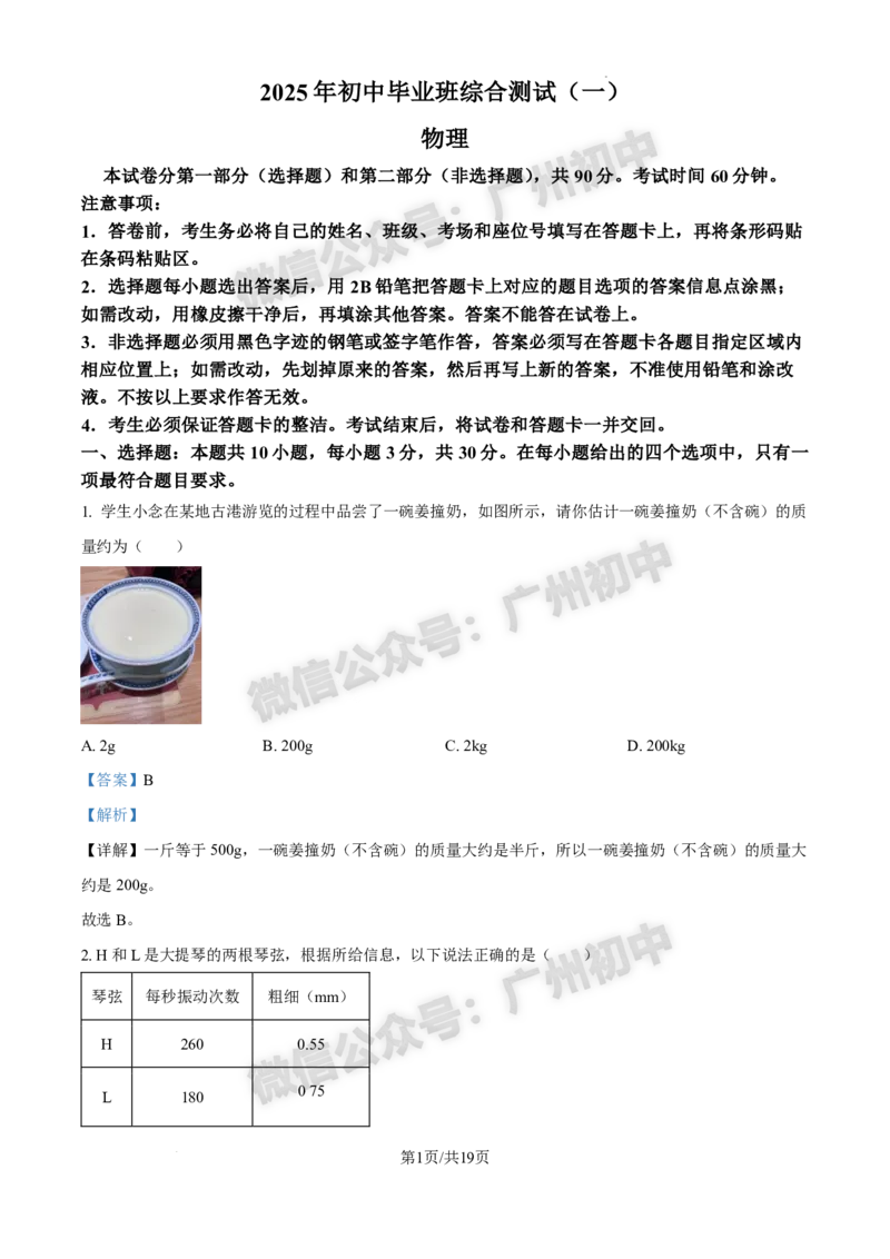 2025黄埔区中考一模物理试题（答案解析）_广州九上月考+期中+期末+一模二模+中考真题_广州2025年中考一模_2025年11区中考一模_黄埔区