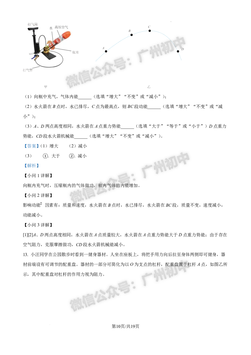2025黄埔区中考一模物理试题（答案解析）_广州九上月考+期中+期末+一模二模+中考真题_广州2025年中考一模_2025年11区中考一模_黄埔区