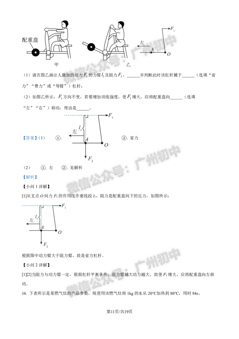 2025黄埔区中考一模物理试题（答案解析）_广州九上月考+期中+期末+一模二模+中考真题_广州2025年中考一模_2025年11区中考一模_黄埔区