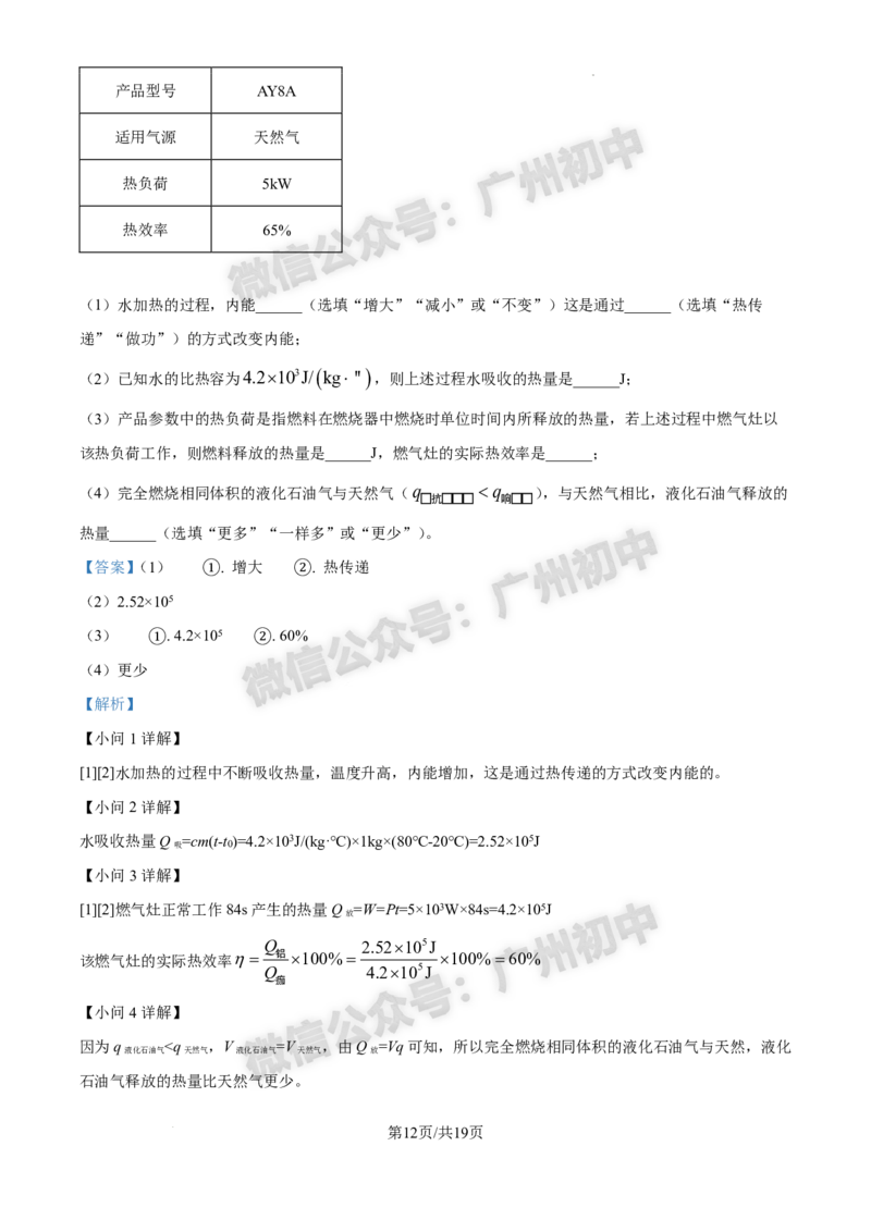 2025黄埔区中考一模物理试题（答案解析）_广州九上月考+期中+期末+一模二模+中考真题_广州2025年中考一模_2025年11区中考一模_黄埔区