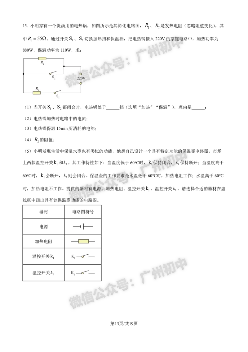 2025黄埔区中考一模物理试题（答案解析）_广州九上月考+期中+期末+一模二模+中考真题_广州2025年中考一模_2025年11区中考一模_黄埔区