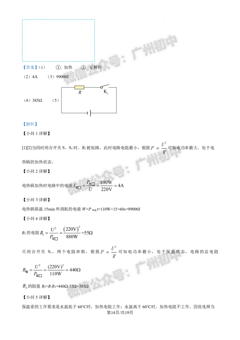 2025黄埔区中考一模物理试题（答案解析）_广州九上月考+期中+期末+一模二模+中考真题_广州2025年中考一模_2025年11区中考一模_黄埔区