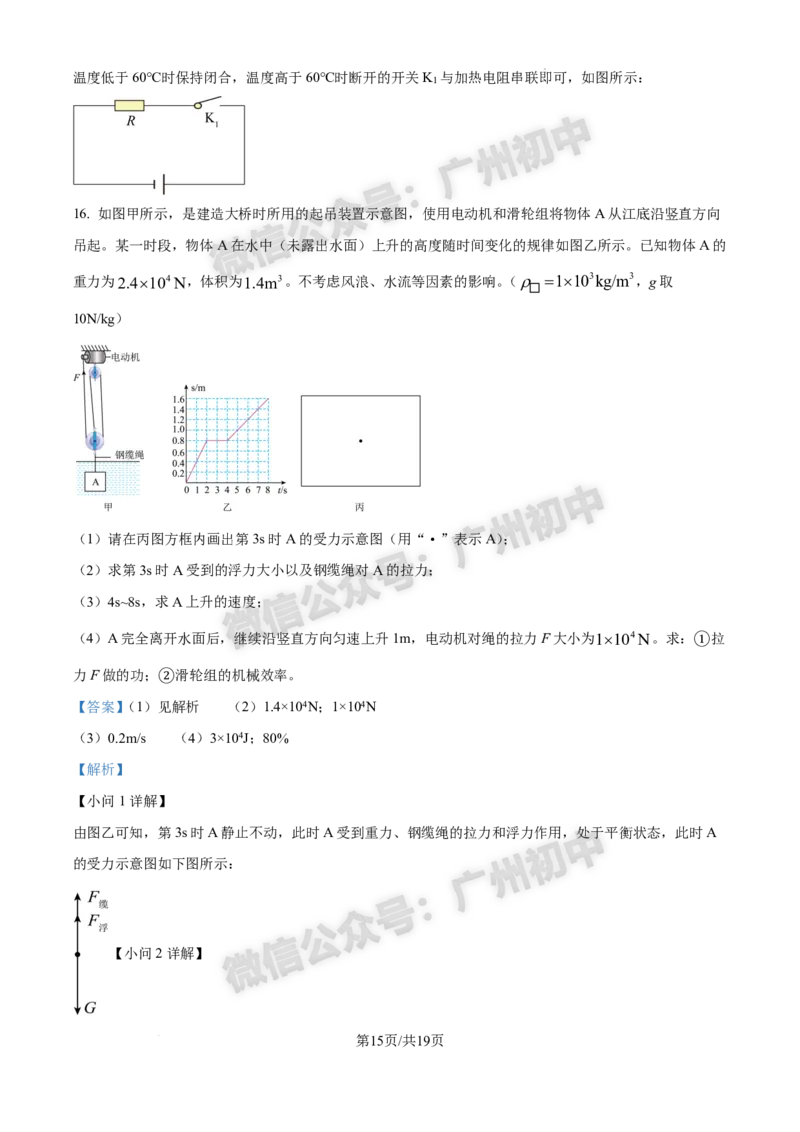 2025黄埔区中考一模物理试题（答案解析）_广州九上月考+期中+期末+一模二模+中考真题_广州2025年中考一模_2025年11区中考一模_黄埔区