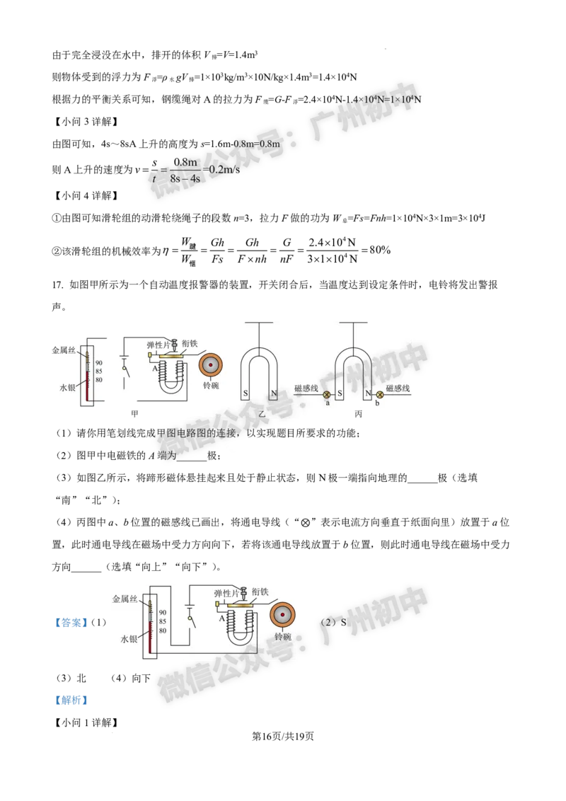 2025黄埔区中考一模物理试题（答案解析）_广州九上月考+期中+期末+一模二模+中考真题_广州2025年中考一模_2025年11区中考一模_黄埔区