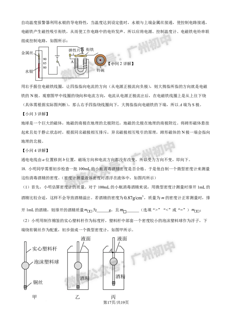2025黄埔区中考一模物理试题（答案解析）_广州九上月考+期中+期末+一模二模+中考真题_广州2025年中考一模_2025年11区中考一模_黄埔区