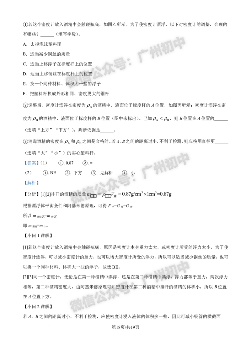 2025黄埔区中考一模物理试题（答案解析）_广州九上月考+期中+期末+一模二模+中考真题_广州2025年中考一模_2025年11区中考一模_黄埔区