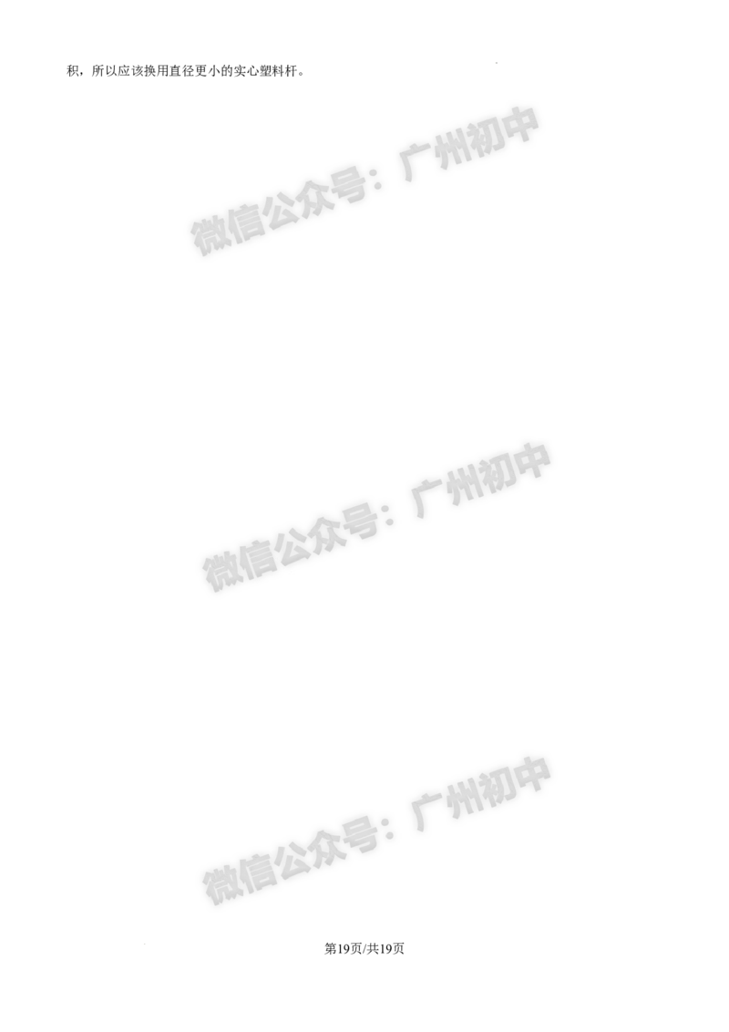 2025黄埔区中考一模物理试题（答案解析）_广州九上月考+期中+期末+一模二模+中考真题_广州2025年中考一模_2025年11区中考一模_黄埔区