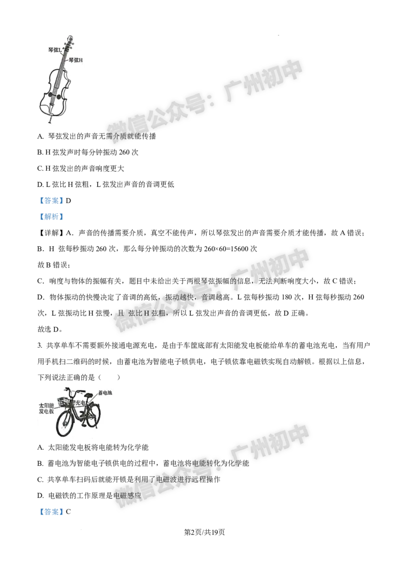 2025黄埔区中考一模物理试题（答案解析）_广州九上月考+期中+期末+一模二模+中考真题_广州2025年中考一模_2025年11区中考一模_黄埔区