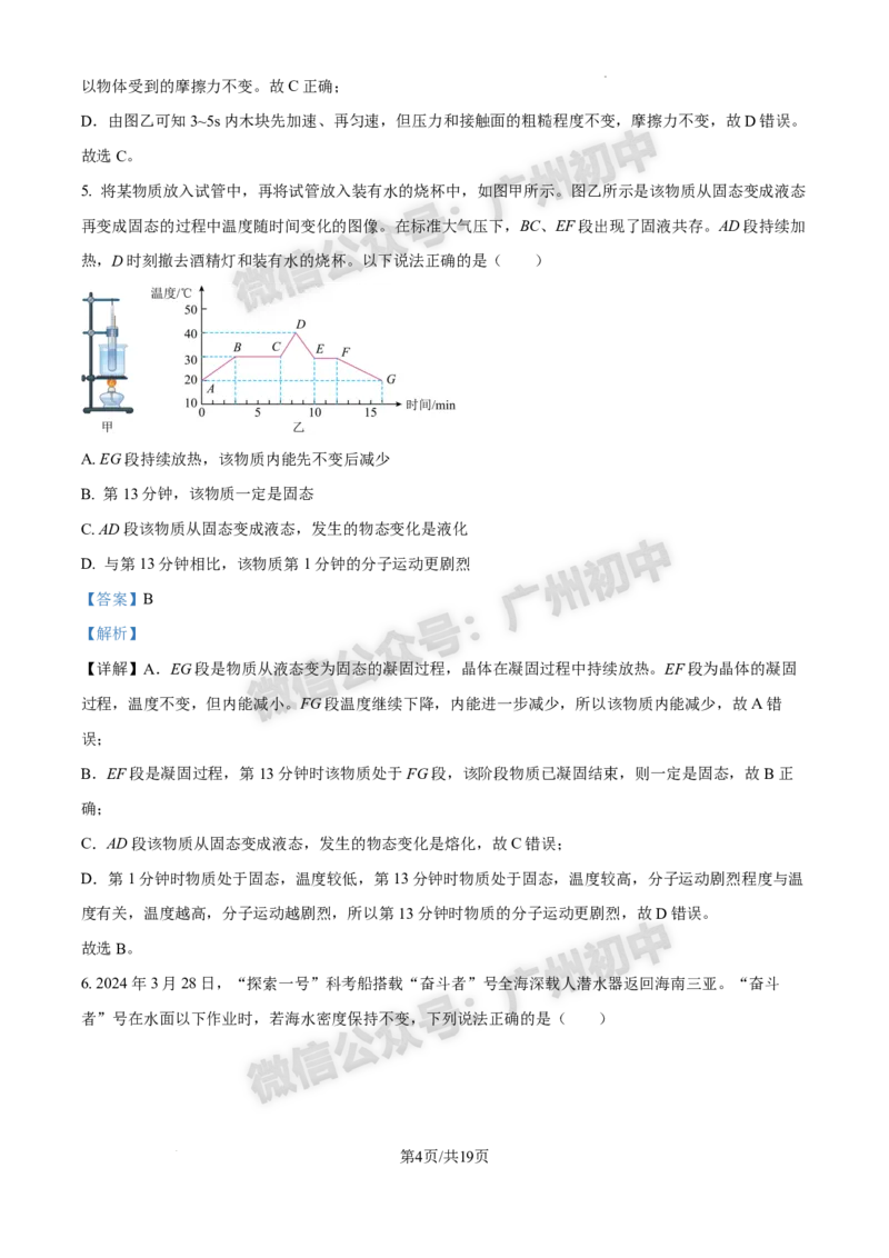 2025黄埔区中考一模物理试题（答案解析）_广州九上月考+期中+期末+一模二模+中考真题_广州2025年中考一模_2025年11区中考一模_黄埔区